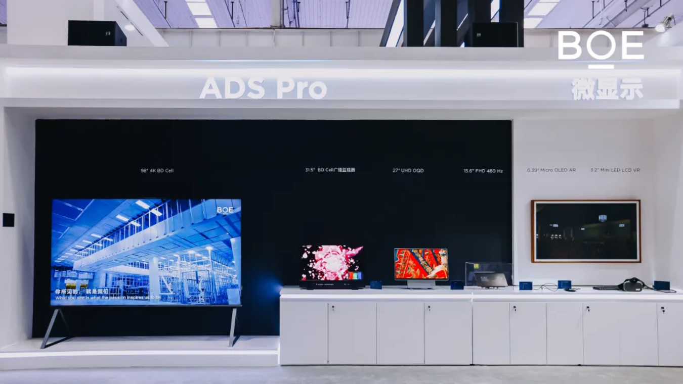 BOE（京东方）携智慧物联解决方案亮相世界5G大会